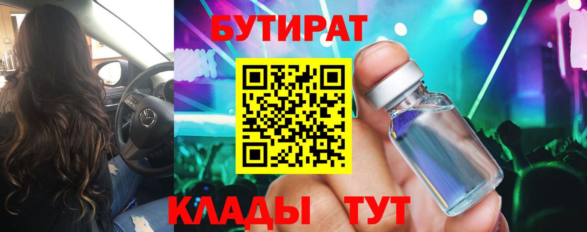 Карталы  БУТИРАТ  Вход с VPN  БУТИРАТ бутик 