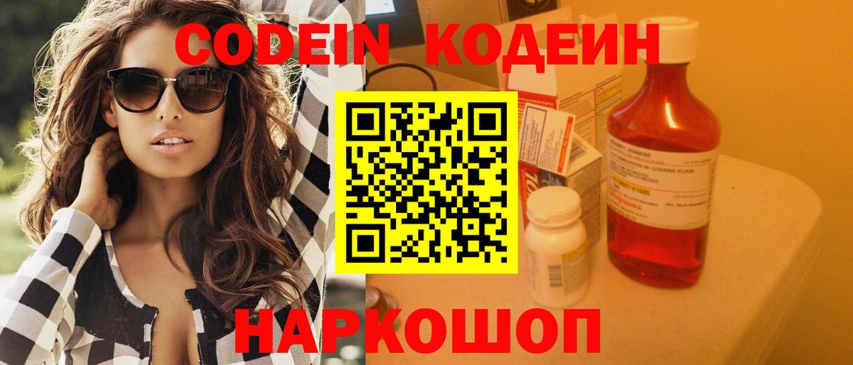Карталы  Кодеиновый сироп Lean напиток Lean (лин)  Вход с VPN  Codein Purple Drank 